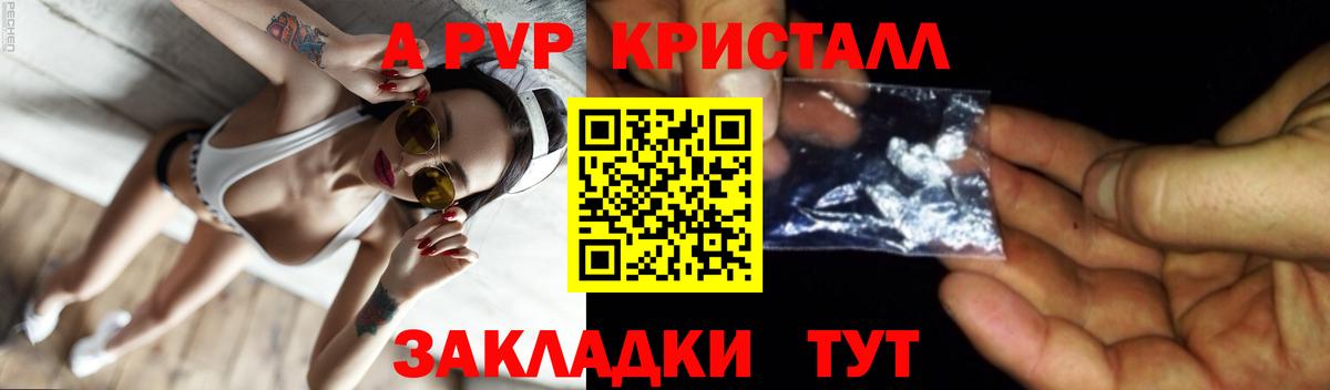 Alpha PVP Crystall  APVP Соль  Солнечногорск  Вход с VPN  А ПВП Crystall 