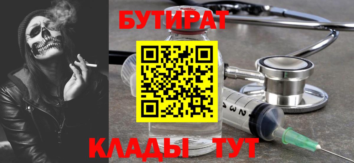 БУТИРАТ 1.4BDO  Бутират  Солнечногорск  Вход с VPN 