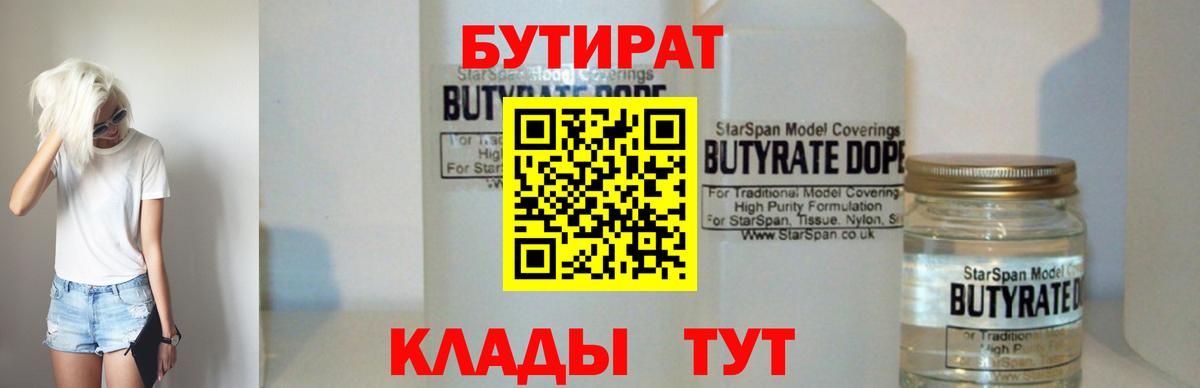 БУТИРАТ BDO 33% Солнечногорск