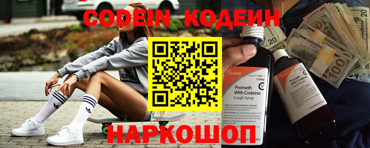 Кодеин напиток Lean (лин) Солнечногорск