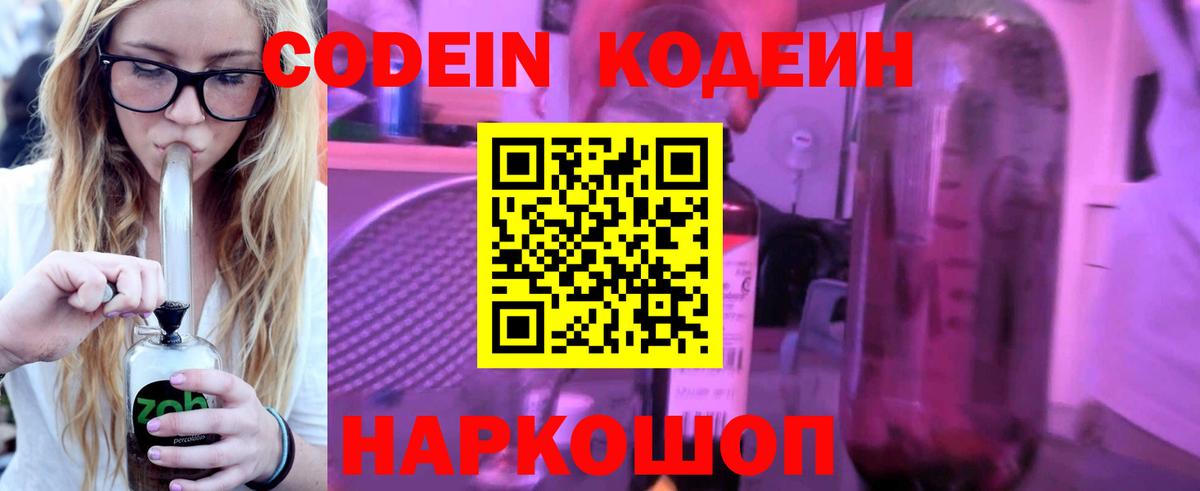 Солнечногорск  Кодеиновый сироп Lean Purple Drank  Кодеиновый сироп Lean напиток Lean (лин)  Вход с VPN 
