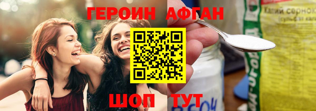 ГЕРОИН афганец Солнечногорск