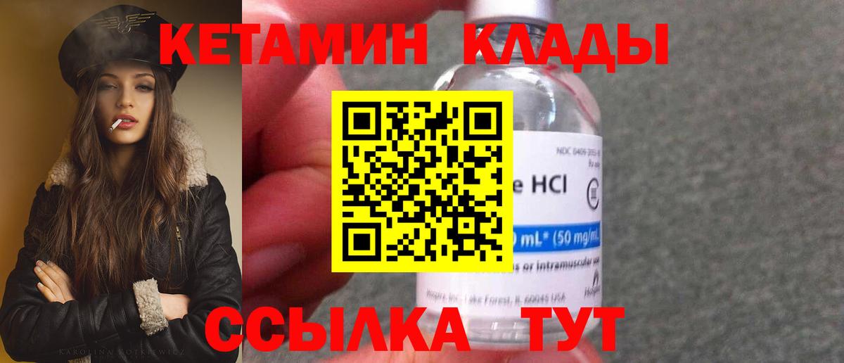 КЕТАМИН VHQ Солнечногорск