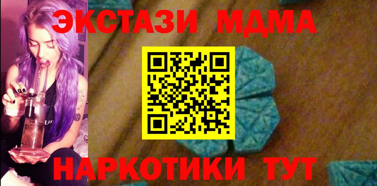 МДМА кристаллы  Вход с VPN  MDMA  Солнечногорск  МДМА crystal 