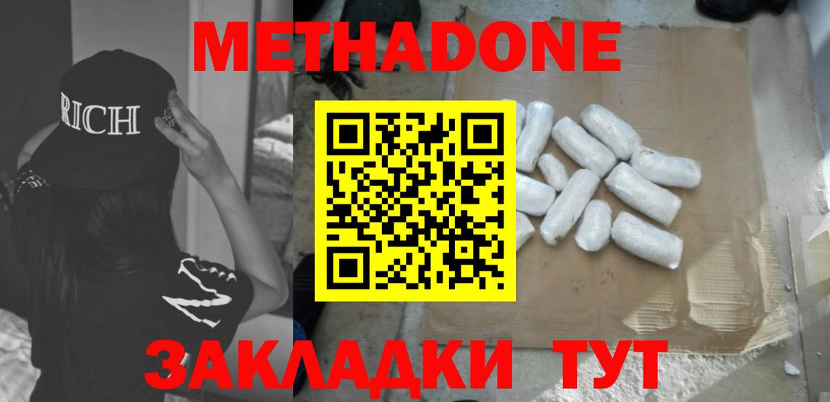 Солнечногорск  Метадон VHQ  МЕТАДОН кристалл  Вход с VPN 