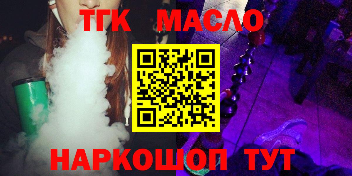 Дистиллят ТГК THC oil Солнечногорск